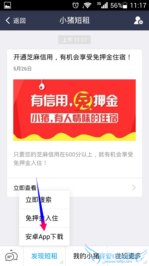 支付宝小猪短租在哪里开通?小猪短租怎么注册?