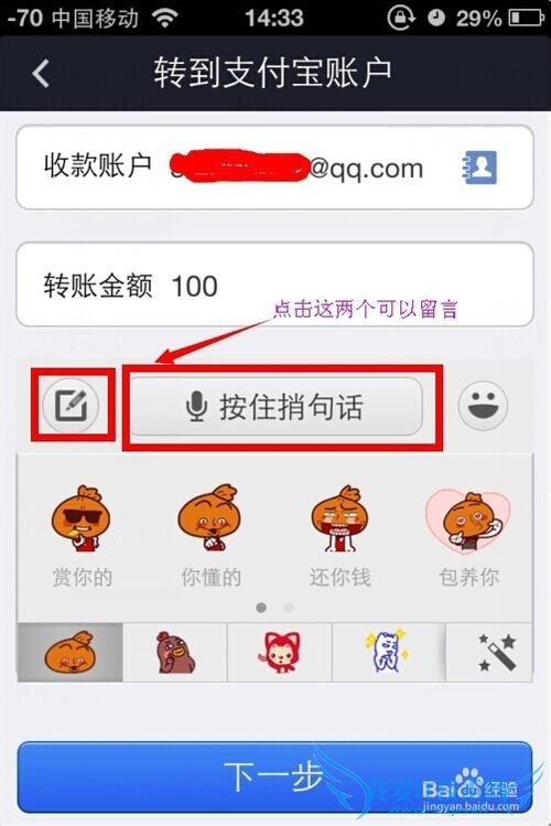 教你如何用手机支付宝转账