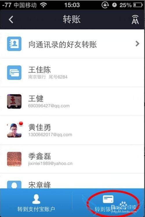 教你如何用手机支付宝转账