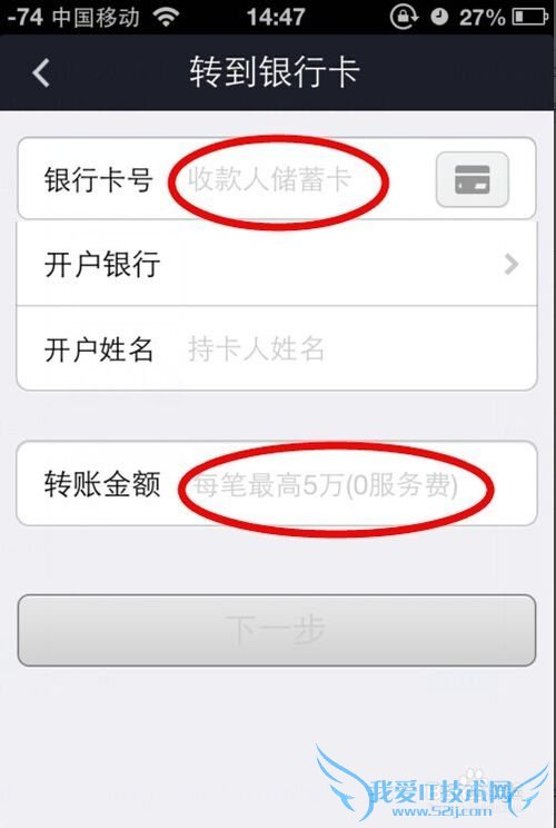 教你如何用手机支付宝转账