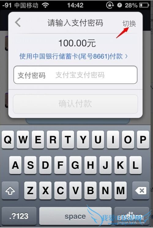 教你如何用手机支付宝转账