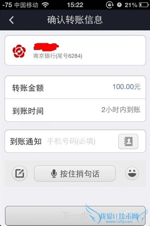 教你如何用手机支付宝转账