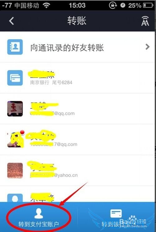 教你如何用手机支付宝转账