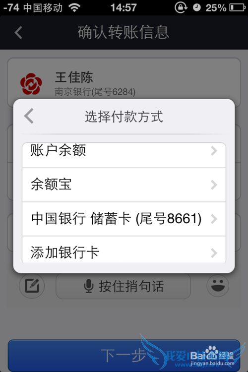 教你如何用手机支付宝转账