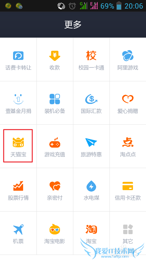 在支付宝钱包中查询天猫宝金额