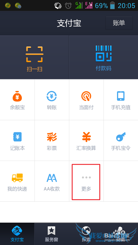 在支付宝钱包中查询天猫宝金额