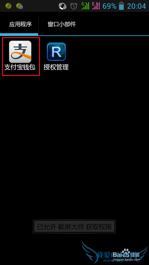 在支付宝钱包中查询天猫宝金额