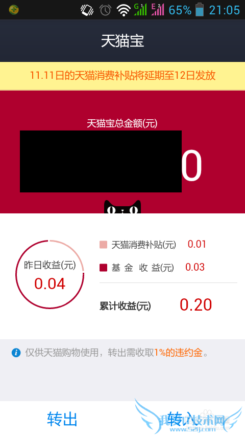 在支付宝钱包中查询天猫宝金额
