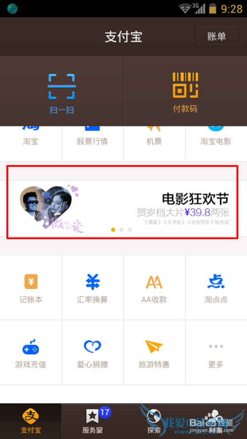 支付宝怎么优惠团购电影票