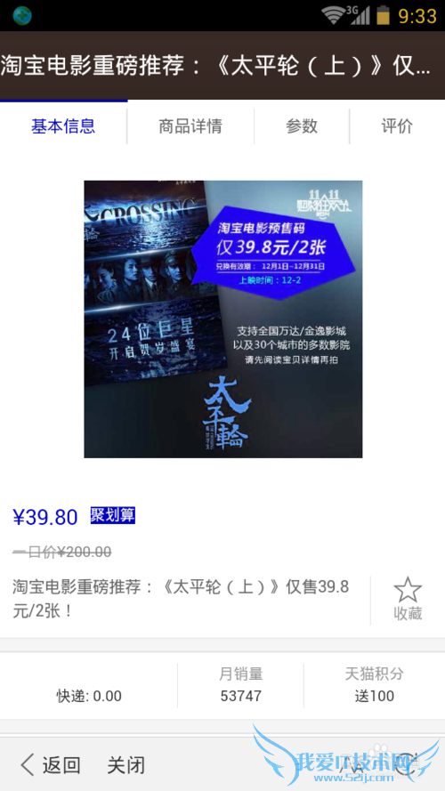 支付宝怎么优惠团购电影票