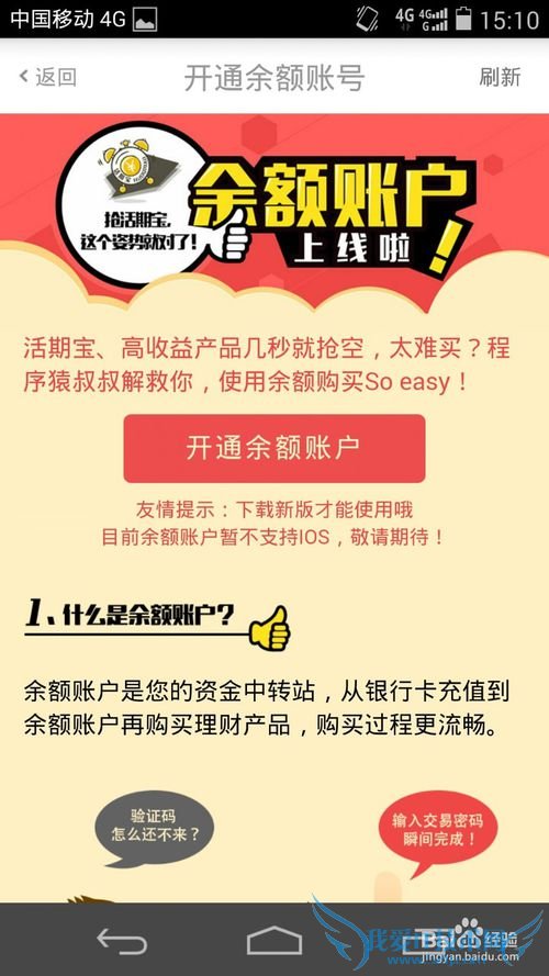 跟我一起来理财 1 如何开通余额账户