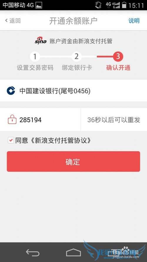 跟我一起来理财 1 如何开通余额账户
