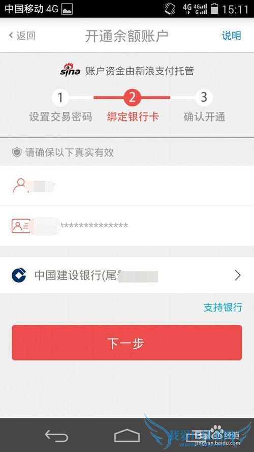 跟我一起来理财 1 如何开通余额账户