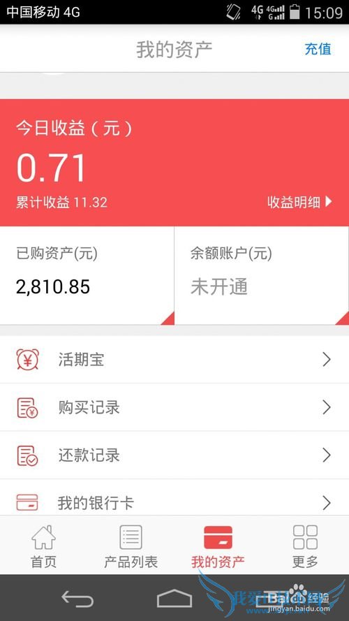 跟我一起来理财 1 如何开通余额账户