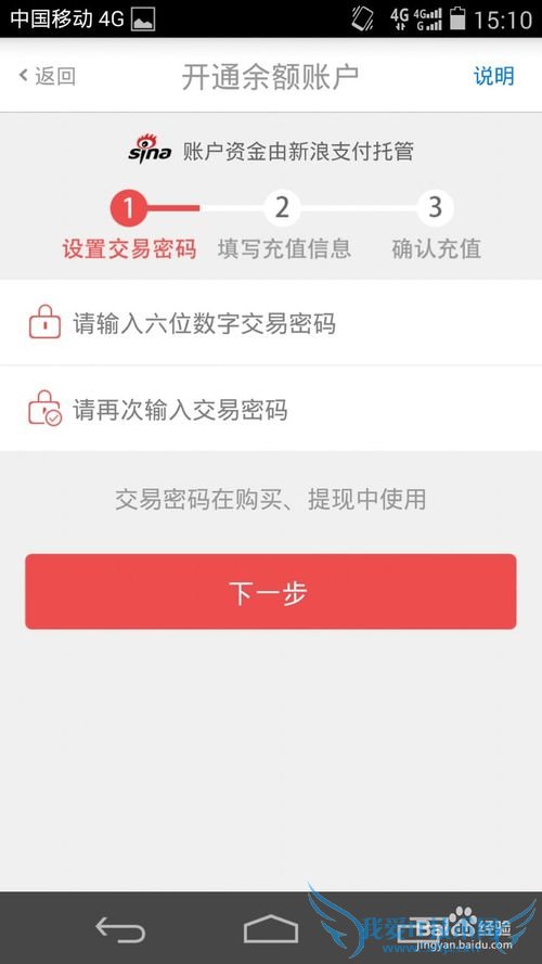 跟我一起来理财 1 如何开通余额账户