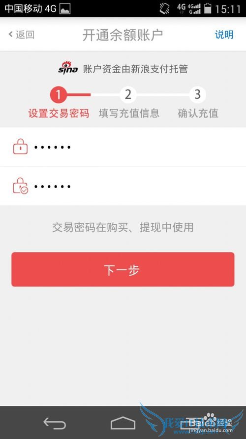 跟我一起来理财 1 如何开通余额账户