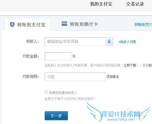 怎么给他人支付宝充值?【图文】