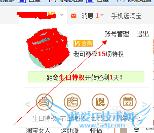 从淘宝网怎么进入支付宝帐户
