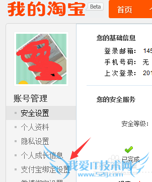 从淘宝网怎么进入支付宝帐户