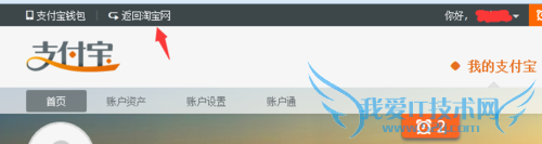 从淘宝网怎么进入支付宝帐户