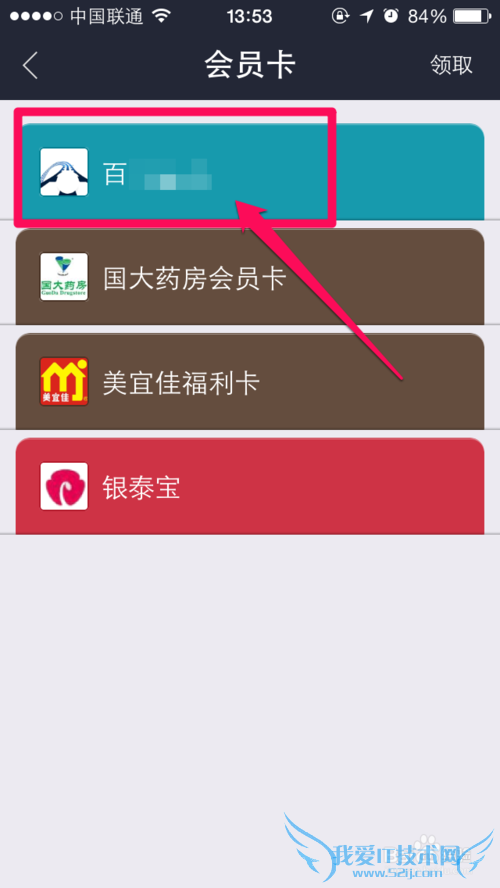 支付宝钱包怎么删除会员卡