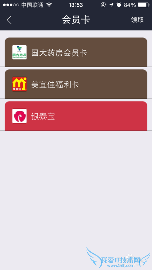 支付宝钱包怎么删除会员卡