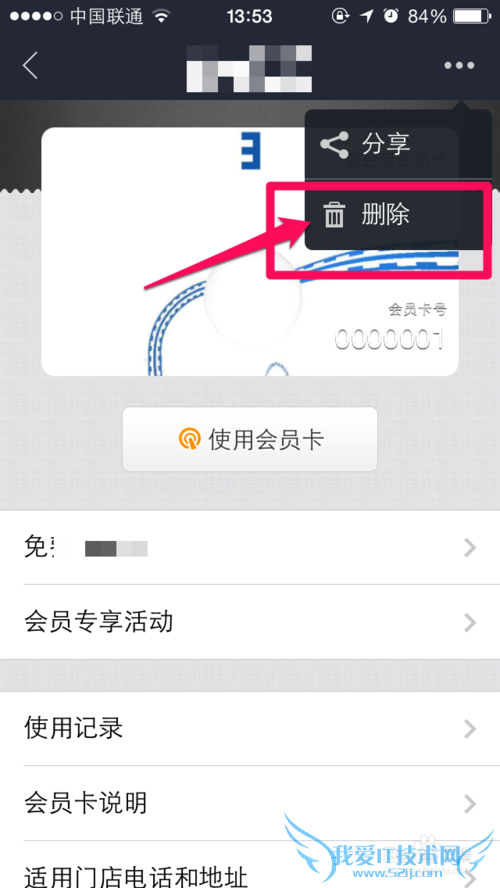 支付宝钱包怎么删除会员卡