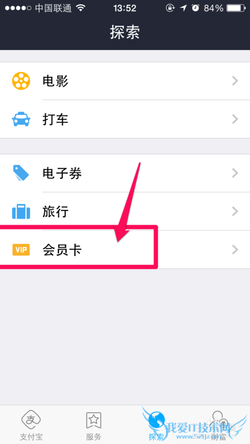 支付宝钱包怎么删除会员卡