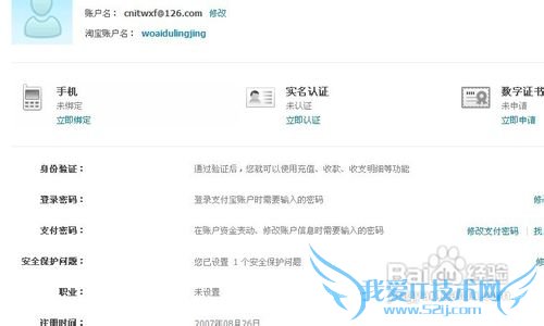 支付宝帐号更改