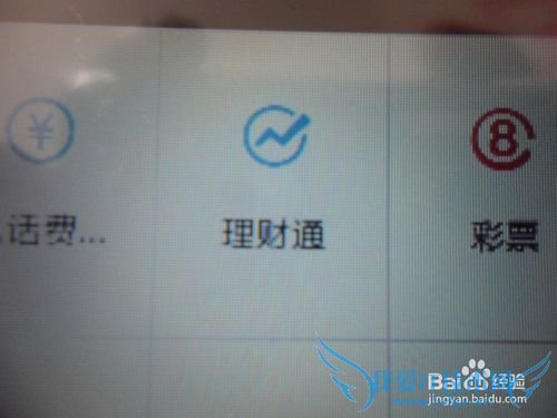 手机微信如何购买理财通