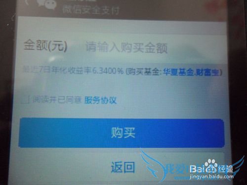 手机微信如何购买理财通