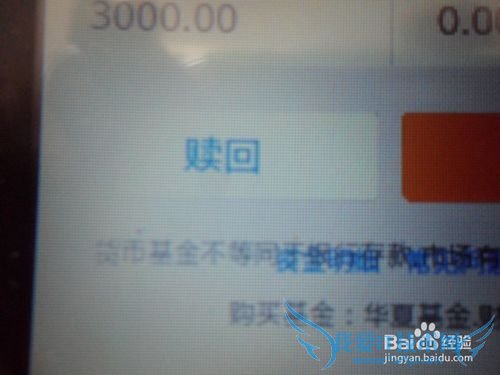 手机微信如何购买理财通