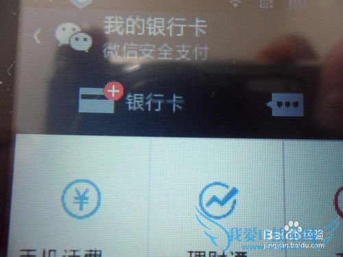 手机微信如何购买理财通