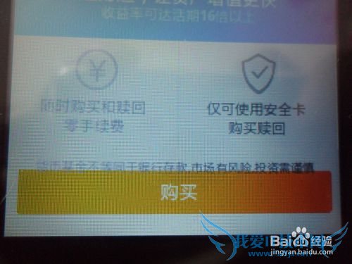 手机微信如何购买理财通