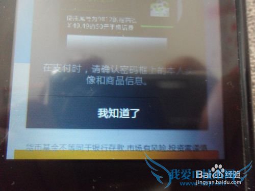 手机微信如何购买理财通