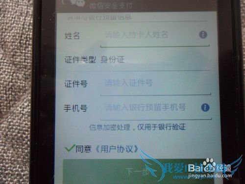 手机微信如何购买理财通