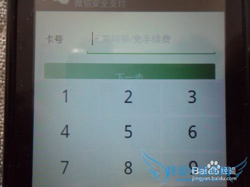手机微信如何购买理财通