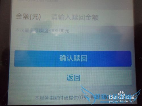 手机微信如何购买理财通