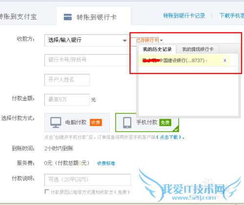 支付宝怎么快速又不花服务费转账银行卡