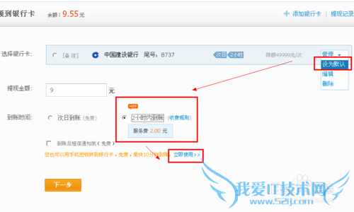 支付宝怎么快速又不花服务费转账银行卡