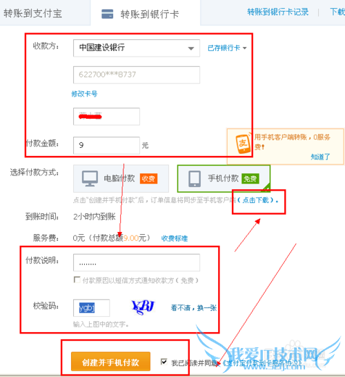 支付宝怎么快速又不花服务费转账银行卡