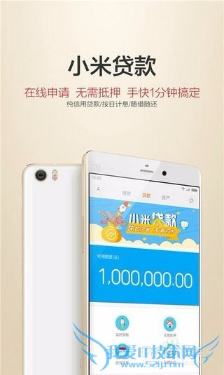 小米金融贷款怎么申请 开通使用方法流程