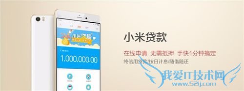 小米金融贷款怎么申请 开通使用方法流程