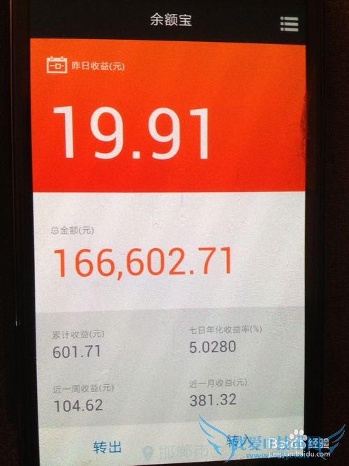 如何在手机支付宝钱包上使用余额宝理财