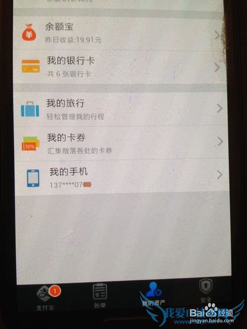 如何在手机支付宝钱包上使用余额宝理财