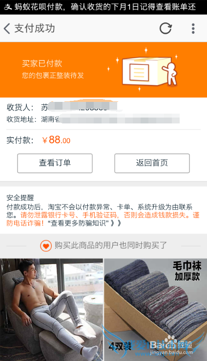 手机淘宝怎么用蚂蚁花呗支付?