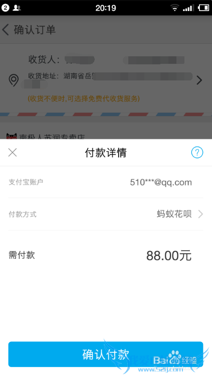 手机淘宝怎么用蚂蚁花呗支付?