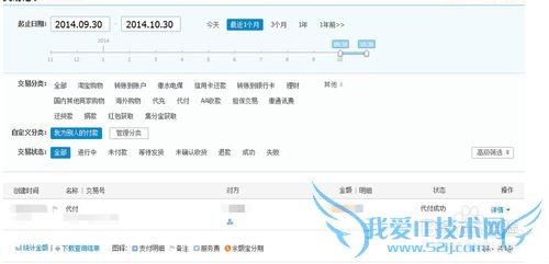 自定义支付宝交易分类为消费更清晰