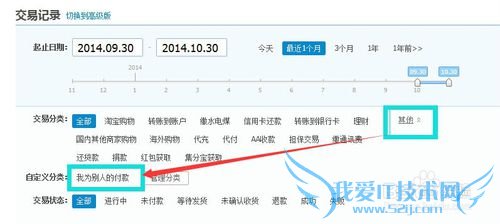 自定义支付宝交易分类为消费更清晰