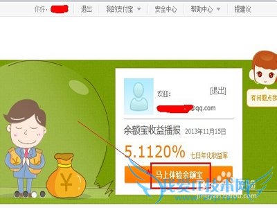 如何使用支付宝的余额宝理财工具